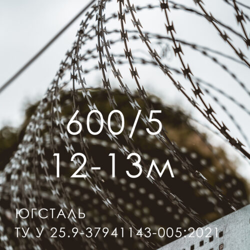 Спіраль Бруно 600/5 сучасний бар’єр безпеки спіраль бруно колюча, купить металлоконструкции, цена на металлоконструкции , завод металлоконструкций купить металлопрокат, производим металлопрокат, услуги металлообработка, Украина, г. Запорожье, ул. Скворцова 240а 38 (097) 228 07 77 Отдел продаж: mk@yugstal.com, sbyt@yugstal.com Приемная: info@yugstal.com