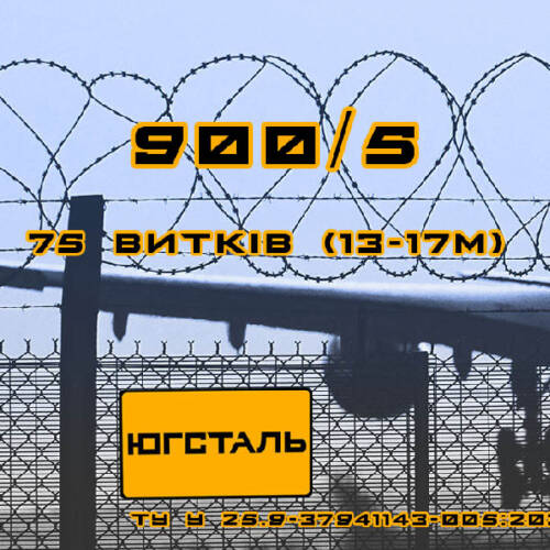Єгоза колючий дріт 900/5 Спиральный барьер безопасности 900/5, Проволока колючая егоза 600/3 купить вместе с кронштейнами, цена, купить. заказать, цена, купить металлоконструкции, цена на металлоконструкции , завод металлоконструкций купить металлопрокат, производим металлопрокат, услуги металлообработка, изготовление металлических конструкций, цена просечно-вытяжной лист ПВЛ, цена урны, цены пандусы, цены баки для мусора, цены контейнеры для отходов, цены емкости. цены металлическая мебель, цены шкафы металические, металические почтовые ящики, металические стеллажи. Лазерная резка металла в Запорожье, плазменная резка в Запорожье, гибка металла в Запорожье. Лента перфорированная монтажная купить, продажа металлопроката, Заграждения колючие, проволока колючая егоза цена Виробництво металоконструкцій Реалізація металопрокату Металообробка - Виготовлення металевих конструкцій, каркасів. Просічний лист ПВЛ. - Лавки, урни, пандуси, баки для сміття, контейнери для відходів, ємності. - Виробництво металевих меблів: шафи, поштові скриньки, стелажі. - Огорожі і паркани, Пандуси. - Купити металопрокат. - Загородження колючі, колючий дріт єгоза. Украина, г. Запорожье, ул. Скворцова 240а 38 (097) 228 07 77 Отдел продаж: mk@yugstal.com, sbyt@yugstal.com Приемная: info@yugstal.com